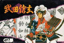 Takeda Shingen - Famicom - Destination Retro
