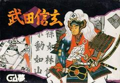 Takeda Shingen - Famicom - Destination Retro