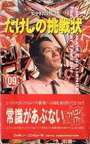 Takeshi no Chousenjou - Famicom - Destination Retro