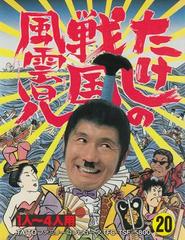 Takeshi no Sengoku Fuuunji - Famicom - Destination Retro