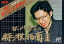 Tanigawa Kouji no Shougi Shinan III - Famicom - Destination Retro