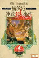 Tantei Jinguuji Saburou: Yokohamakou Renzokusatsujinjiken - Famicom - Destination Retro