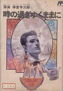 Tantei Jinguuji Saburou: Toki no Sugiyuku Mama ni - Famicom - Destination Retro