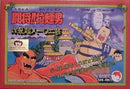 Tatakae Ramen Man - Famicom - Destination Retro