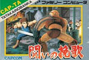 Tatakai no Banka - Famicom - Destination Retro