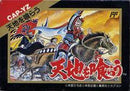 Tenchi wo Kurau - Famicom - Destination Retro