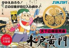 Tenka no Goikenban: Mito Koumon - Famicom - Destination Retro