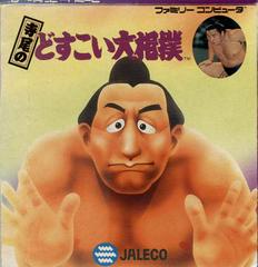 Terao no Dosukoi Oozumou - Famicom - Destination Retro