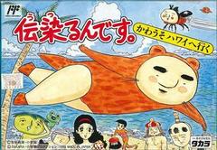 Utsurundesu Kawauso Hawaii e Iku - Famicom - Destination Retro
