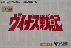 Venus Senki - Famicom - Destination Retro