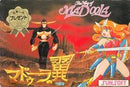 Wing of Madoola - Famicom - Destination Retro