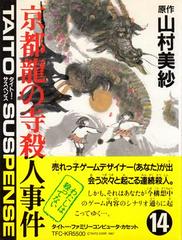Yamamura Misa Suspense: Kyouto Ryuu no Tera Satsujin Jiken - Famicom - Destination Retro