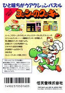 Yoshi no Cookie - Famicom - Destination Retro