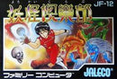Youkai Club - Famicom - Destination Retro
