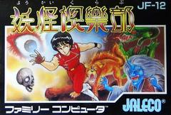 Youkai Club - Famicom - Destination Retro