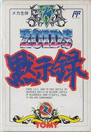 Zoids: Mokushiroku - Famicom - Destination Retro