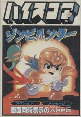Zombie Hunter - Famicom - Destination Retro
