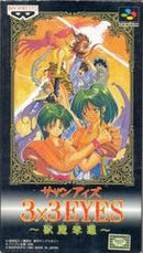 3x3 Eyes Juma Hokan - Super Famicom - Destination Retro