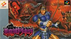 Akumajou Dracula - Super Famicom - Destination Retro