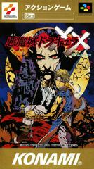 Akumajou Dracula XX - Super Famicom - Destination Retro