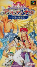 Arabian Nights - Super Famicom - Destination Retro