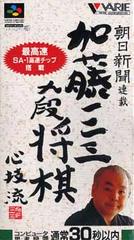 Asahi Shinbun Rensai - Super Famicom - Destination Retro