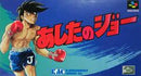 Ashita no Joe - Super Famicom - Destination Retro