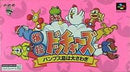 Bakuto Dochers - Super Famicom - Destination Retro