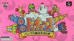 Bakuto Dochers - Super Famicom - Destination Retro