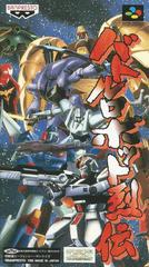 Battle Robot Retsuden - Super Famicom - Destination Retro