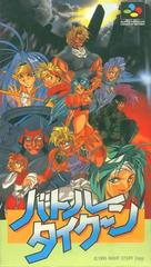 Battle Tycoon - Super Famicom - Destination Retro