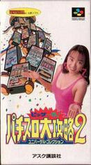 Big Ichigeki Pachi-Slot Daikouryaku 2 - Super Famicom - Destination Retro