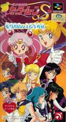 Bishoujo Senshi Sailor Moon S: Jougai Rantou - Super Famicom - Destination Retro