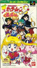 Bishoujo Senshi Sailor Moon S: Kurukkurin - Super Famicom - Destination Retro