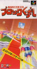 Block Kuzushi - Super Famicom - Destination Retro