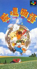 Bokujou Monogatari - Super Famicom - Destination Retro