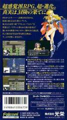 Brandish 2 - Super Famicom - Destination Retro