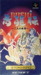 Bushi Seiryuuden - Super Famicom - Destination Retro