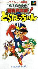 Cho Makai Taisen - Super Famicom - Destination Retro