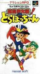 Cho Makai Taisen - Super Famicom - Destination Retro