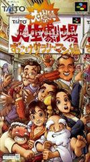 Daibakushou Jinsei Gekijou: Zukkoke Salaryman - Super Famicom - Destination Retro