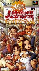 Daibakushou Jinsei Gekijou: Zukkoke Salaryman - Super Famicom - Destination Retro