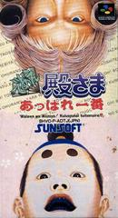 Deae Tonosama Appare Ichiban - Super Famicom - Destination Retro