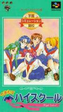 Dekitate High School - Super Famicom - Destination Retro