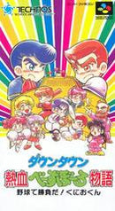 Downtown Nekketsu Baseball Monogatari - Super Famicom - Destination Retro
