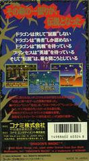 Dragon's Magic - Super Famicom - Destination Retro