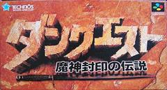 DunQuest - Super Famicom - Destination Retro