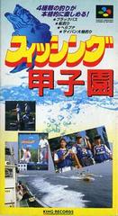 Fishing Koushien - Super Famicom - Destination Retro