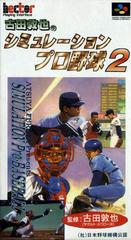 Furuta Atsuya no Simulation Pro Yakyuu 2 - Super Famicom - Destination Retro