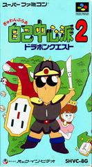 Gambler Jikochuushinha 2 - Super Famicom - Destination Retro